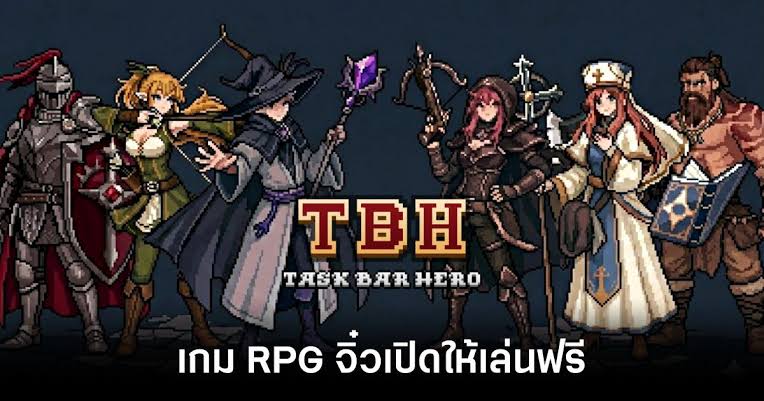 หมวดโปรเกม TBH ทาสก์บาร์ ฮีโร่