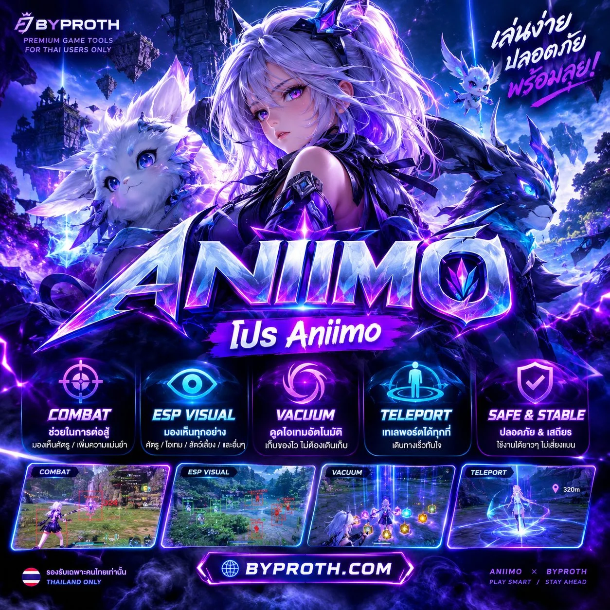 โปร Aniimo โปร Aniimo byproth ( 1 วัน )